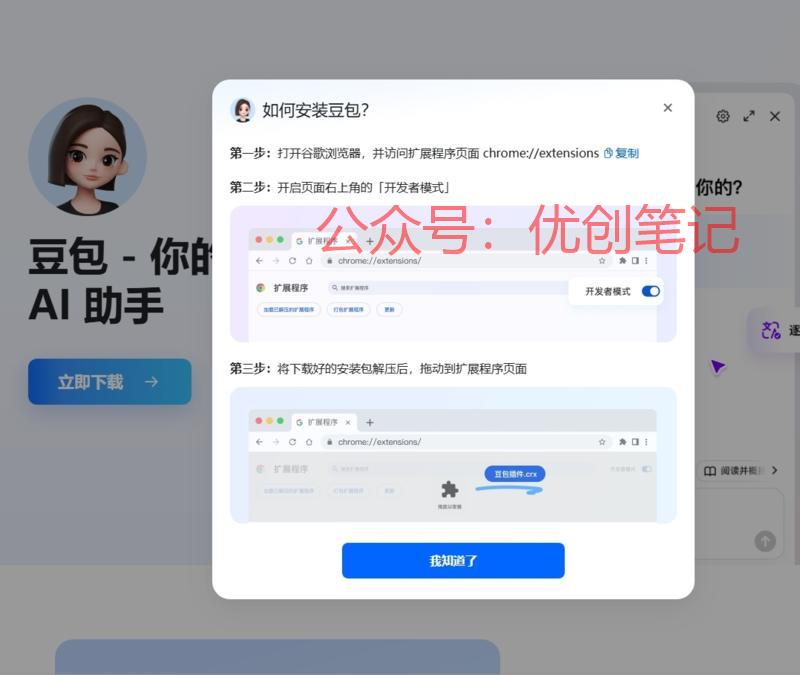 抖音AI-豆包，上线了一个浏..情报-搞钱线报📢论坛-网创交流-优创圈
